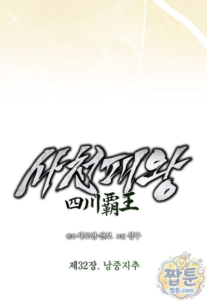 사천패왕 32화 12