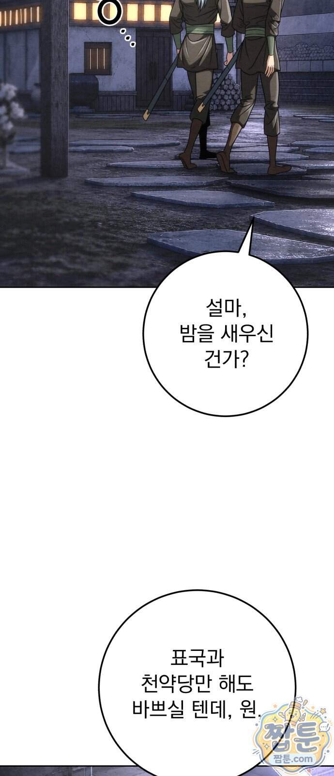 사천패왕 32화 15
