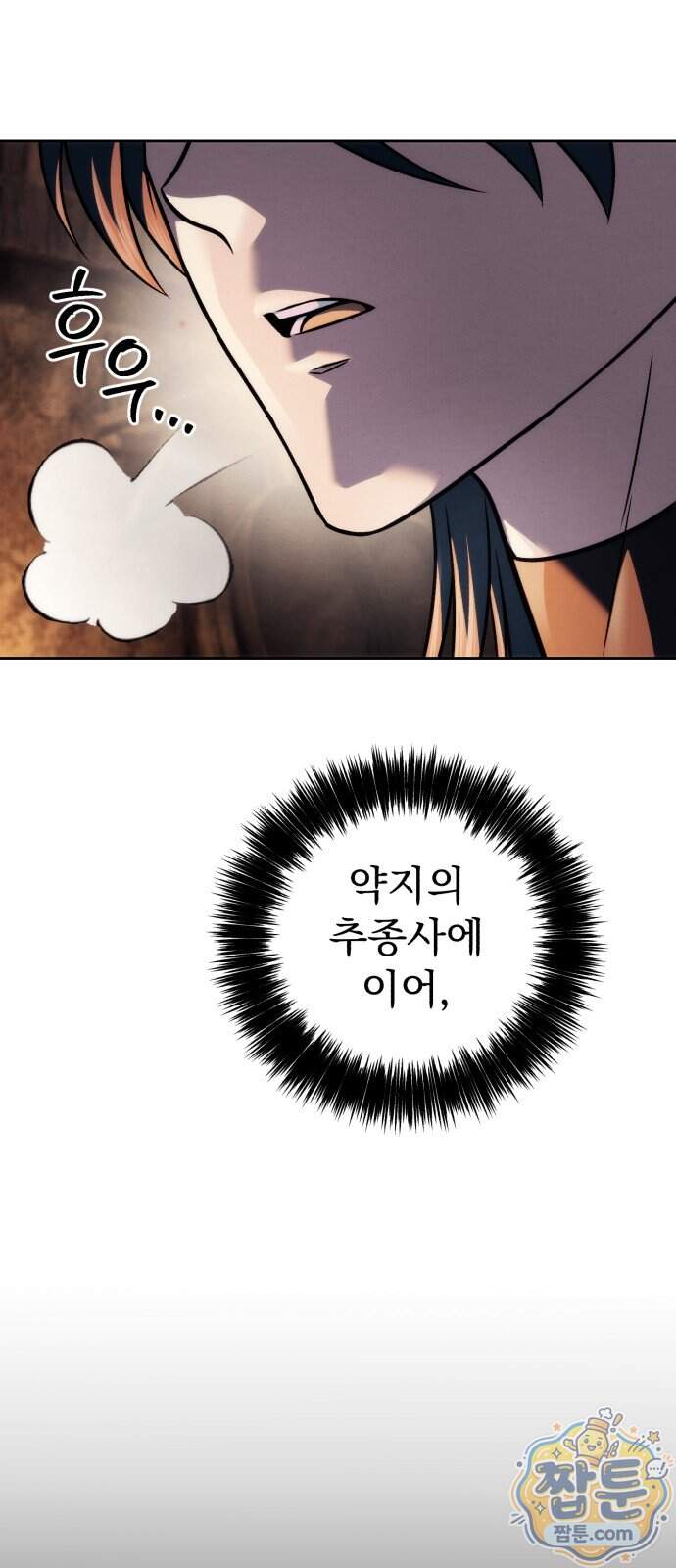 사천패왕 32화 20