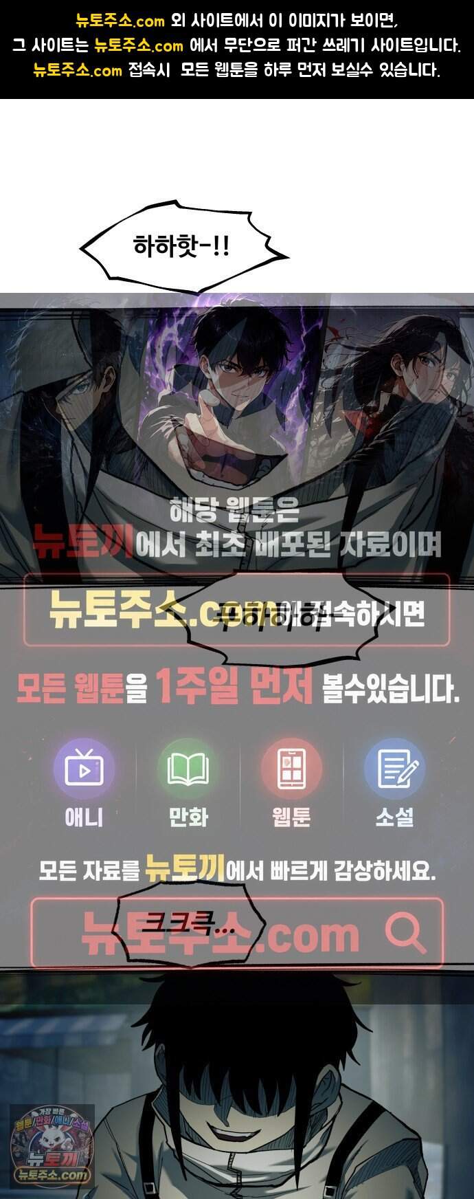종말에서 살아남기 108화 기습 1
