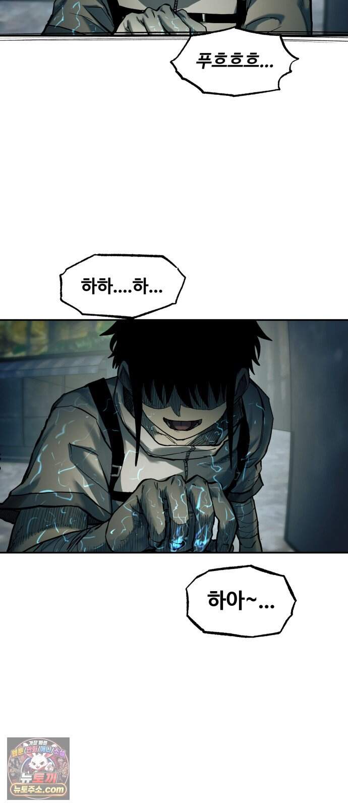 종말에서 살아남기 108화 기습 2