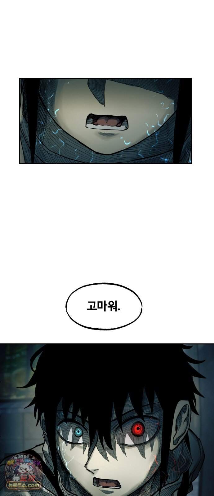종말에서 살아남기 108화 기습 3