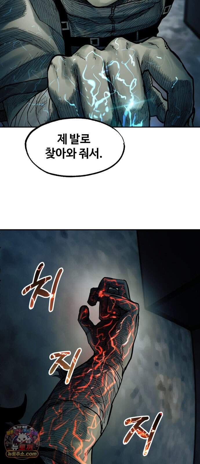 종말에서 살아남기 108화 기습 4