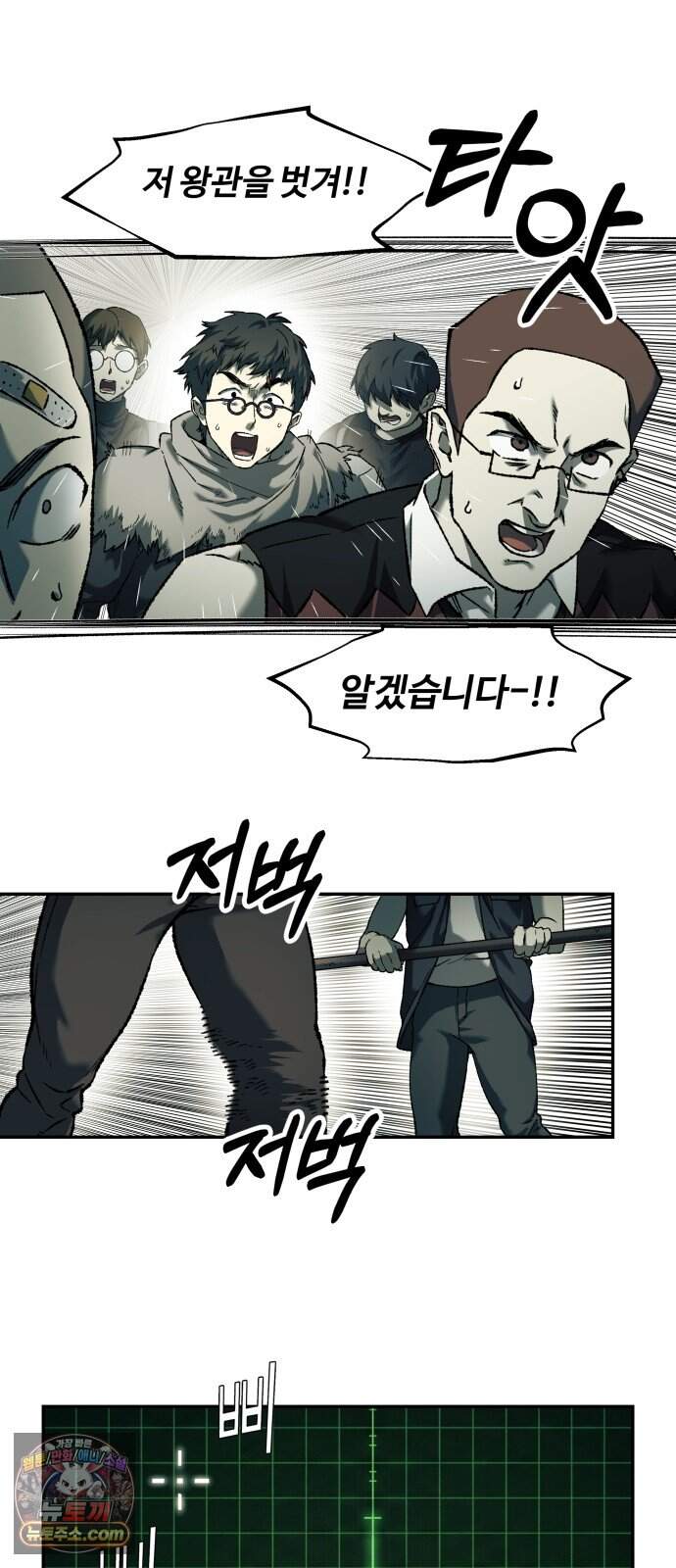 종말에서 살아남기 108화 기습 10