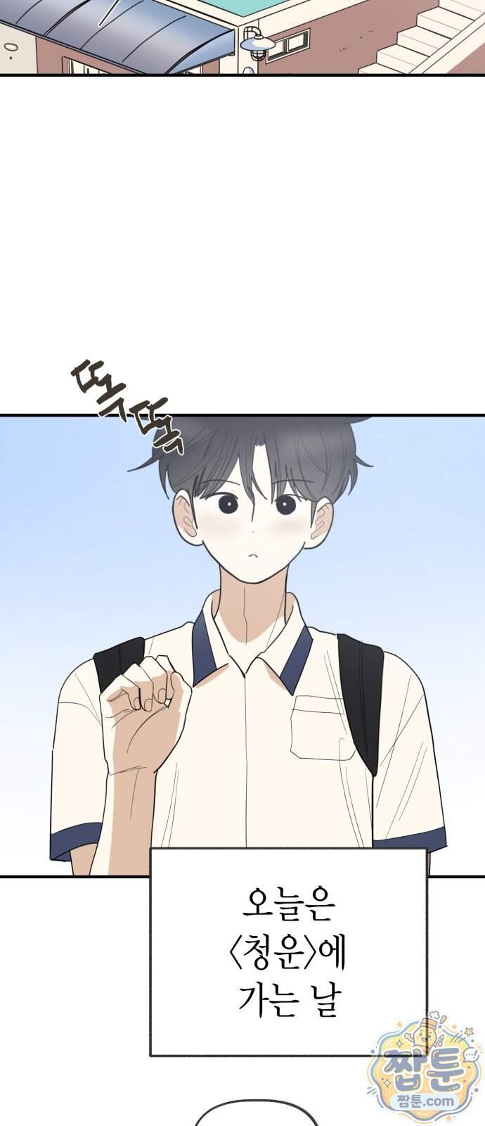 설탕에 곁들인 로맨스 57화 2