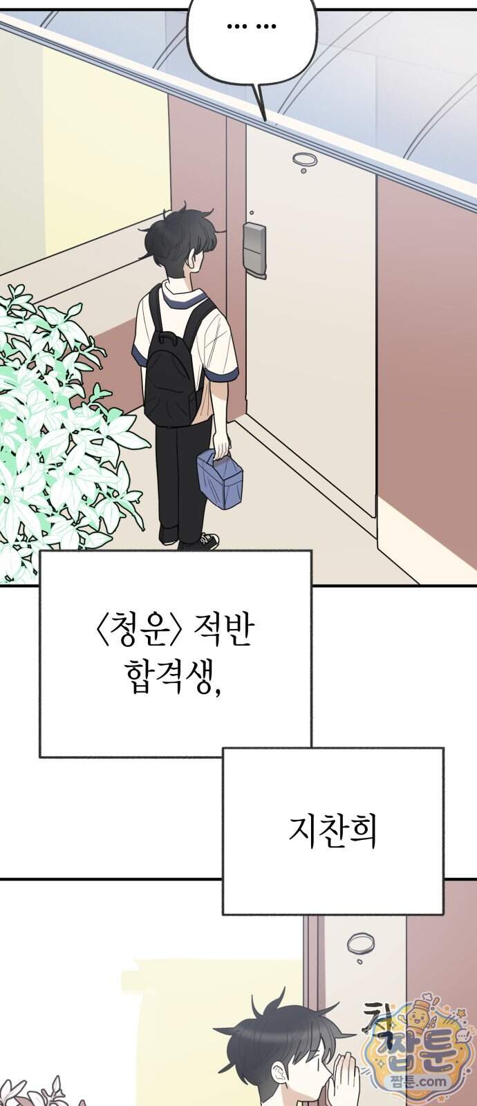 설탕에 곁들인 로맨스 57화 3