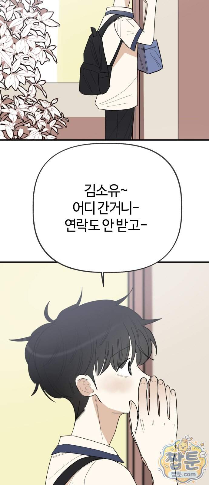 설탕에 곁들인 로맨스 57화 4