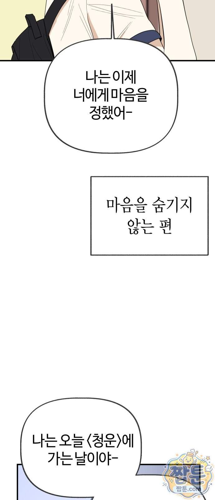 설탕에 곁들인 로맨스 57화 5