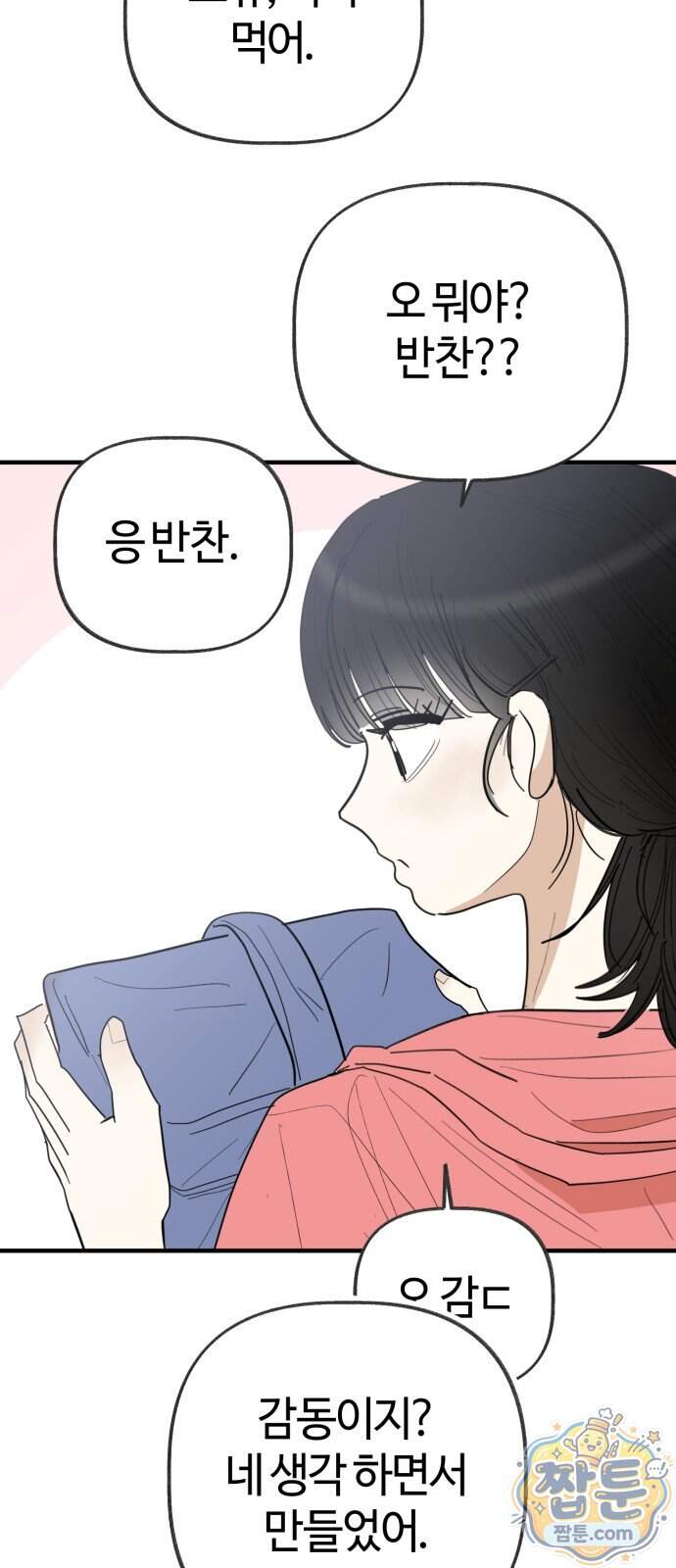설탕에 곁들인 로맨스 57화 9
