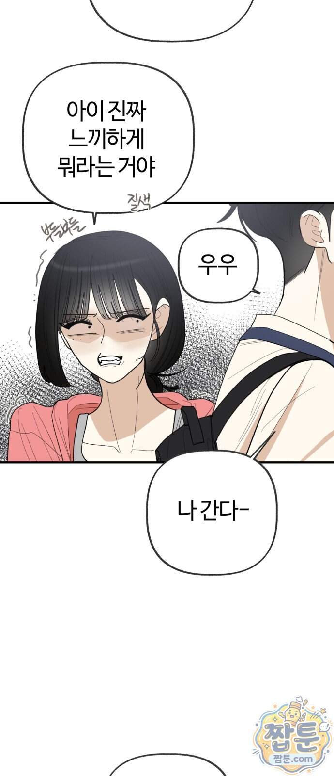 설탕에 곁들인 로맨스 57화 10