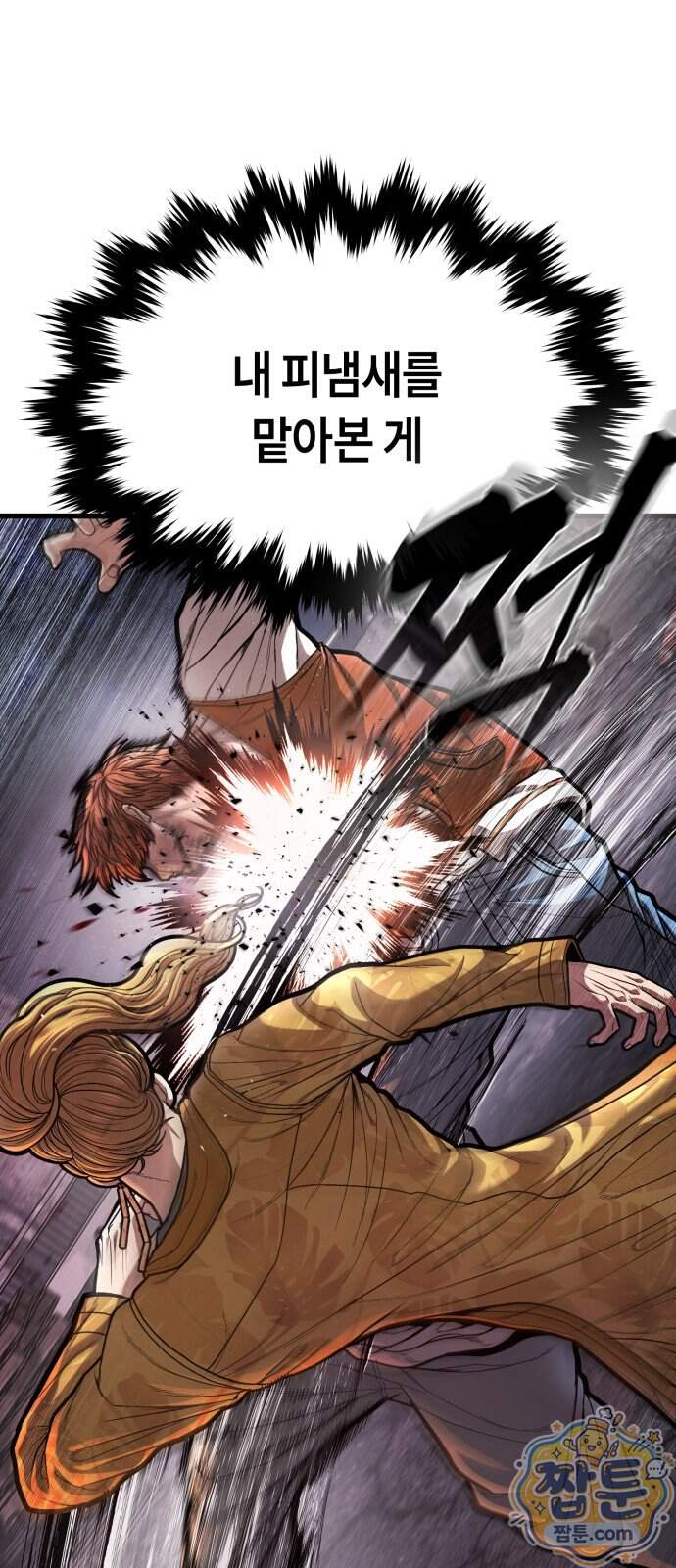 들개전쟁 29화 16