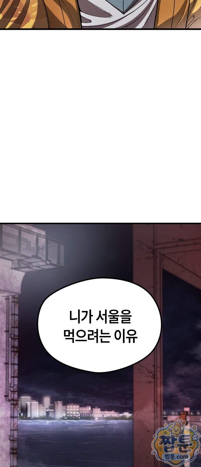 들개전쟁 29화 22