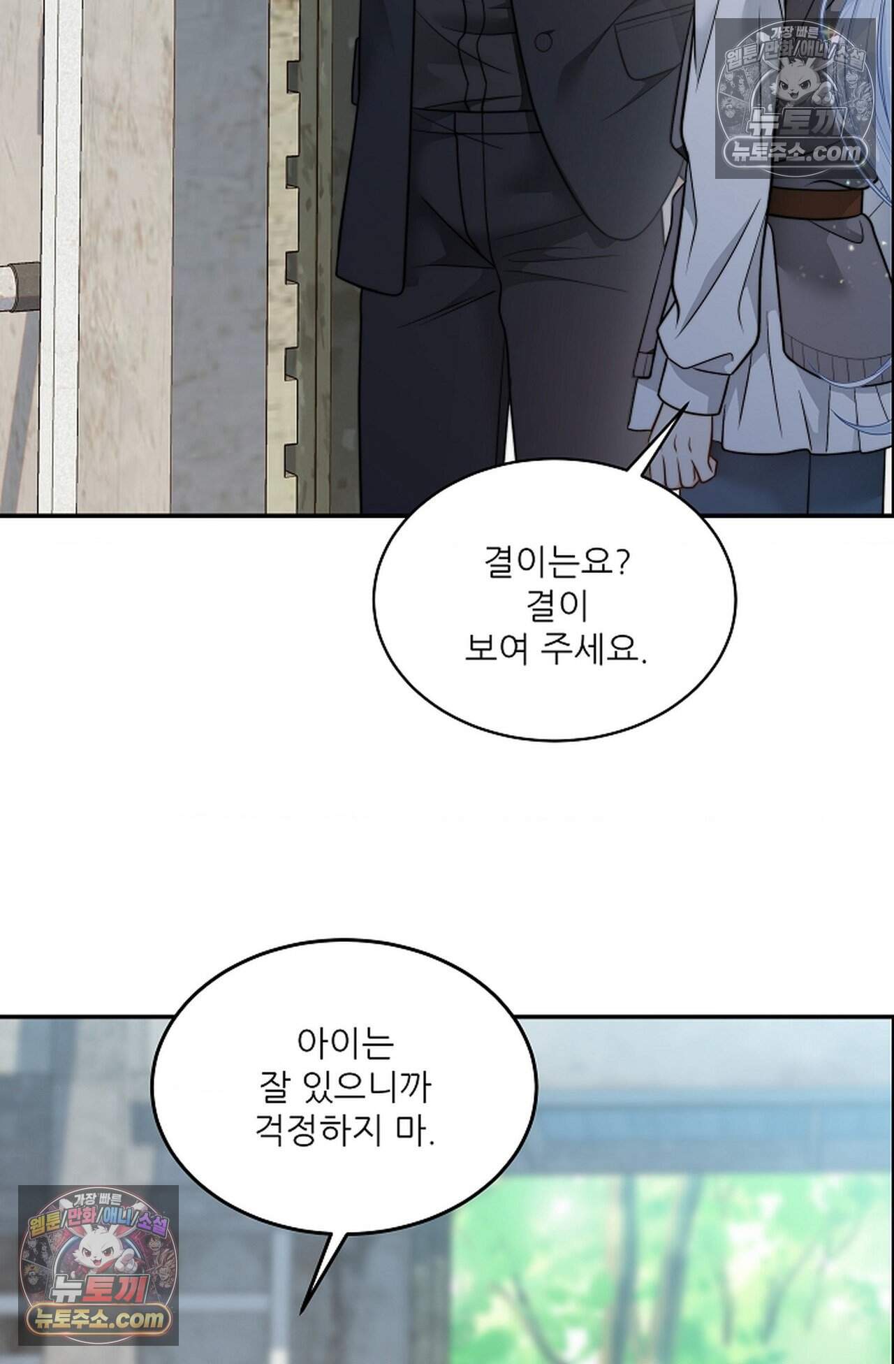 여우님의 도둑결혼 113화 - 시즌4 14화 9