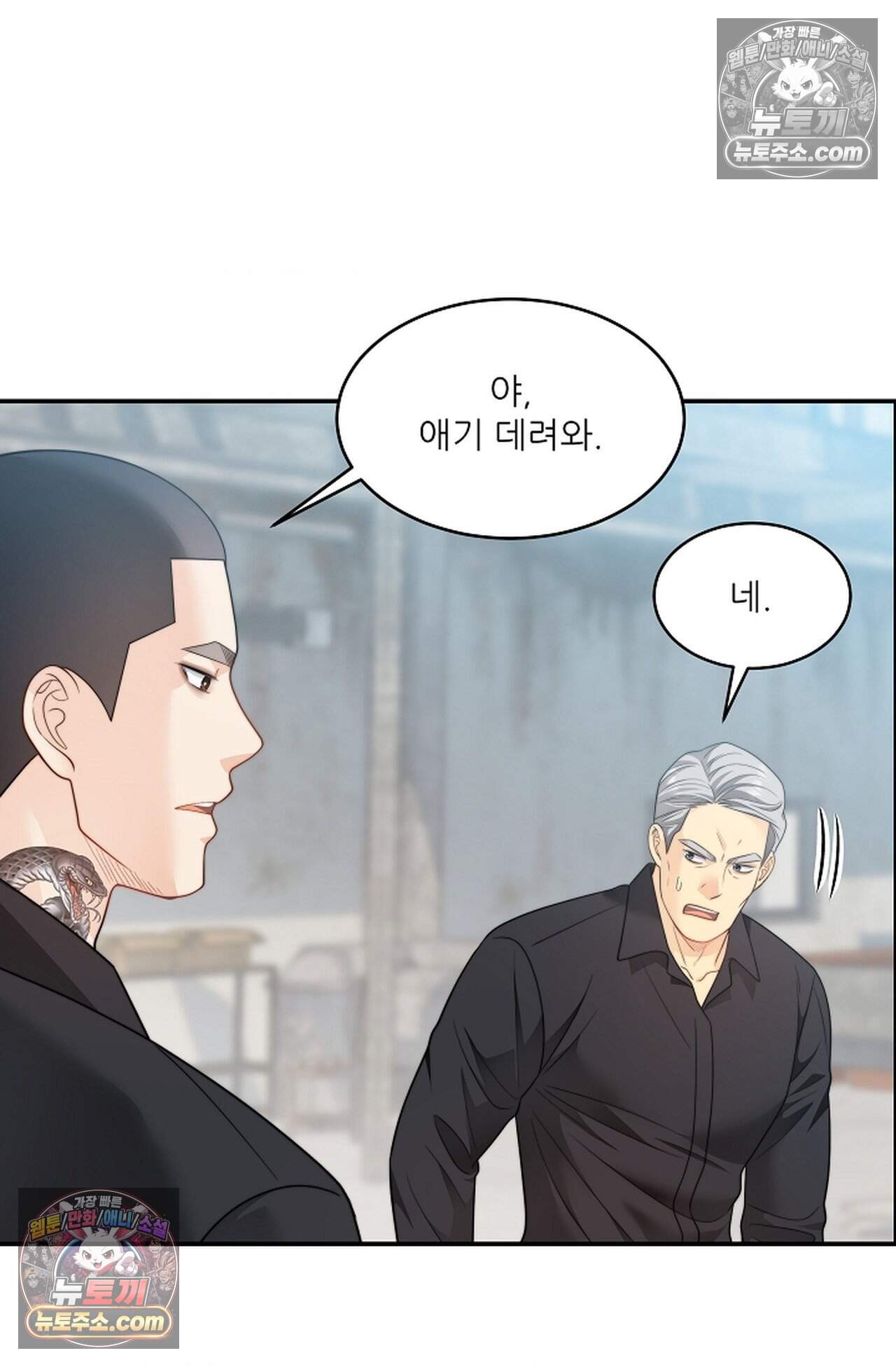 여우님의 도둑결혼 113화 - 시즌4 14화 13