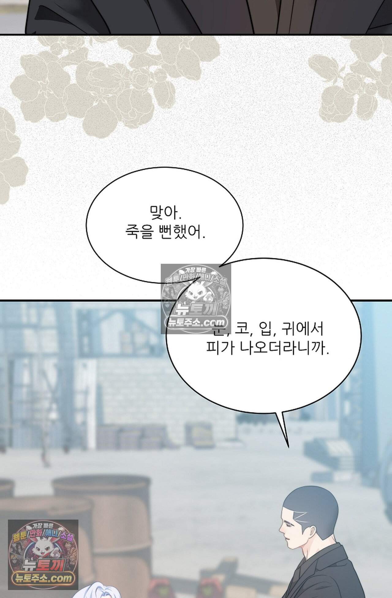 여우님의 도둑결혼 113화 - 시즌4 14화 18