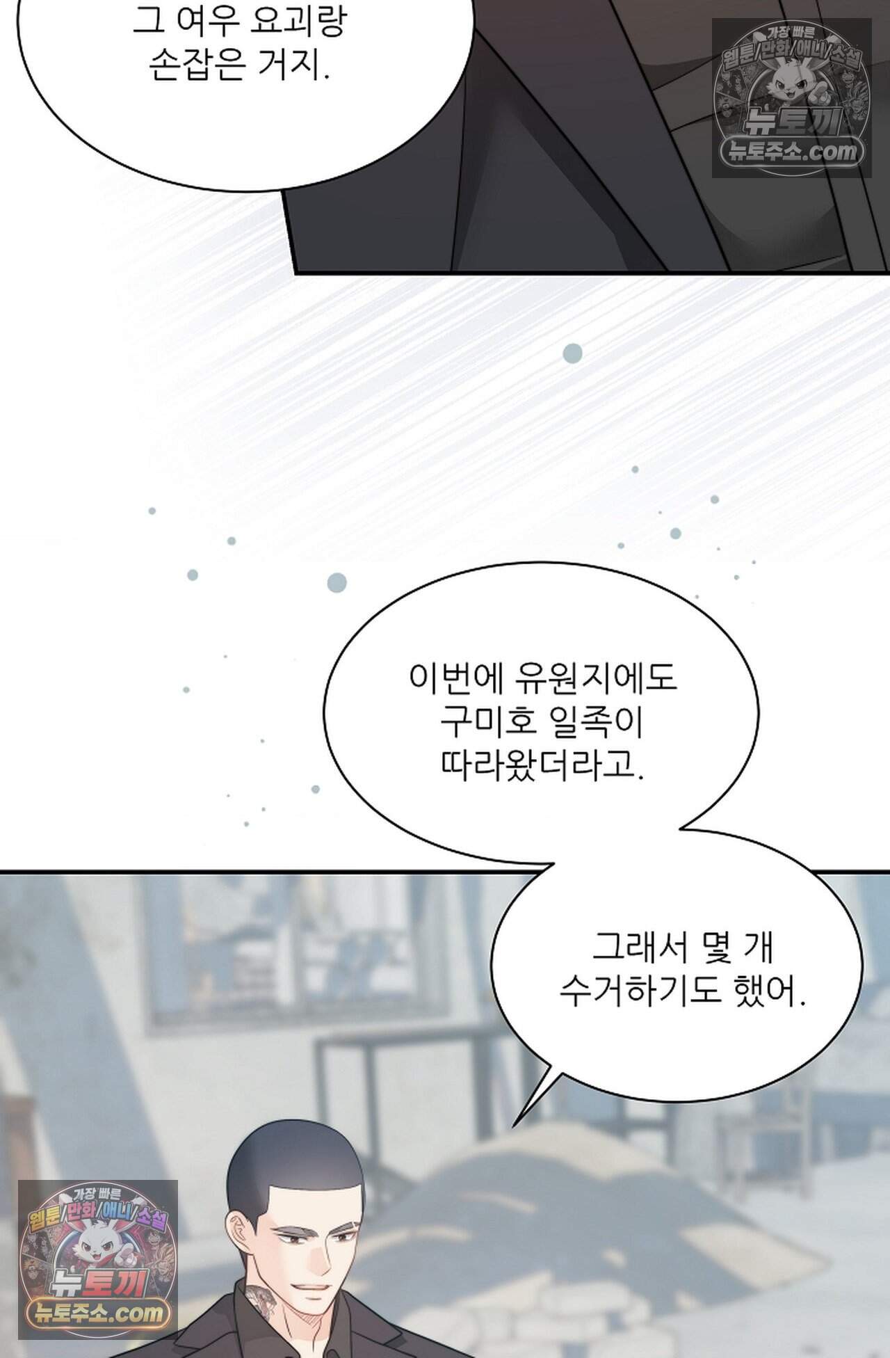 여우님의 도둑결혼 113화 - 시즌4 14화 22