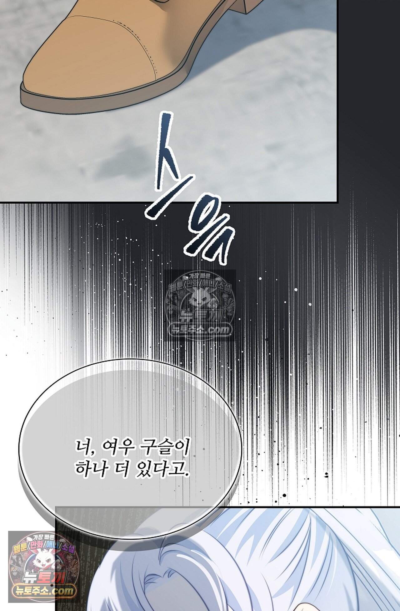 여우님의 도둑결혼 113화 - 시즌4 14화 27