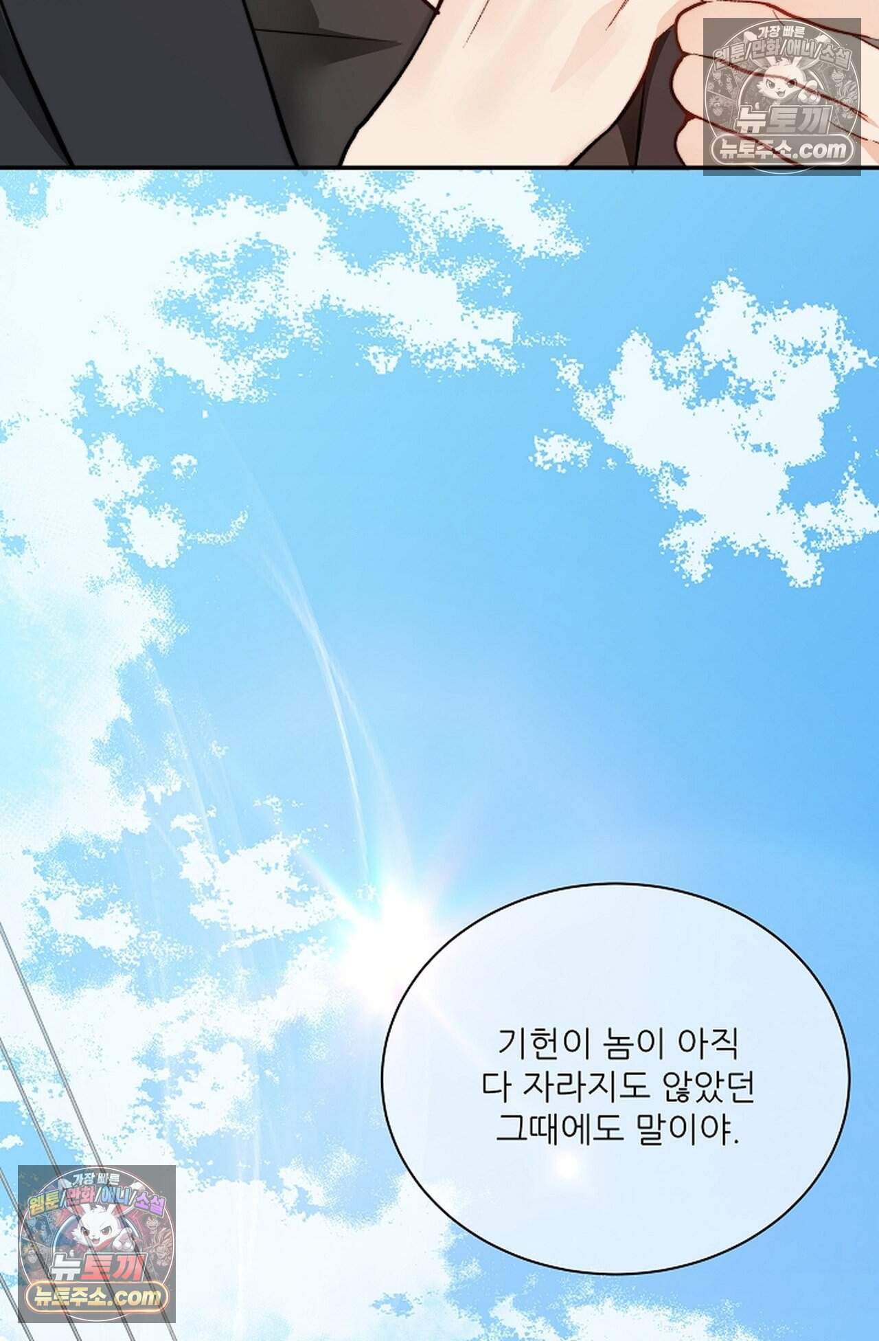 여우님의 도둑결혼 113화 - 시즌4 14화 45