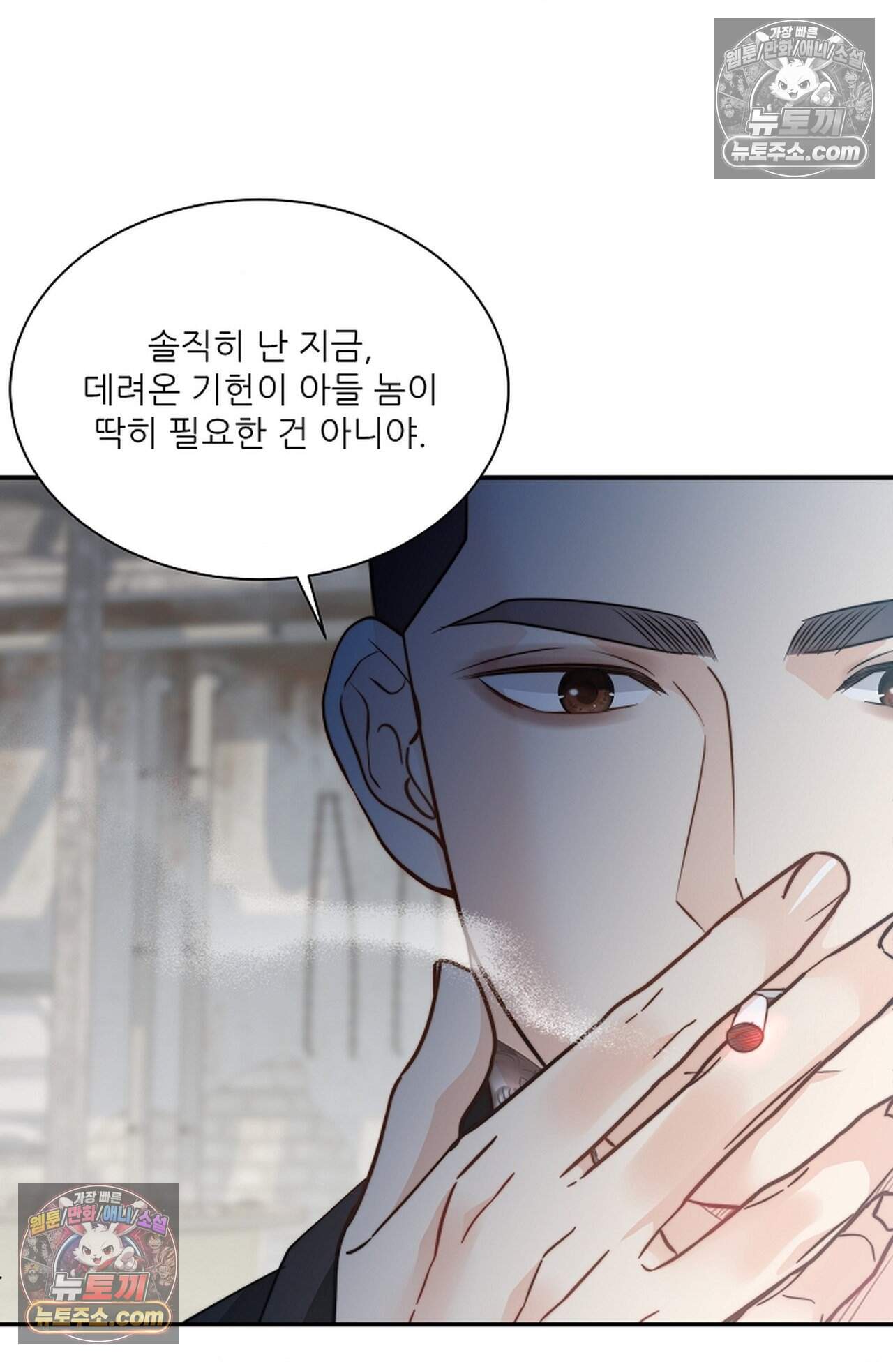 여우님의 도둑결혼 113화 - 시즌4 14화 47