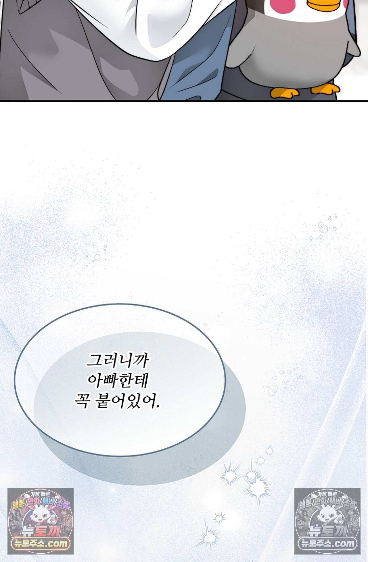여우님의 도둑결혼 113화 - 시즌4 14화 63