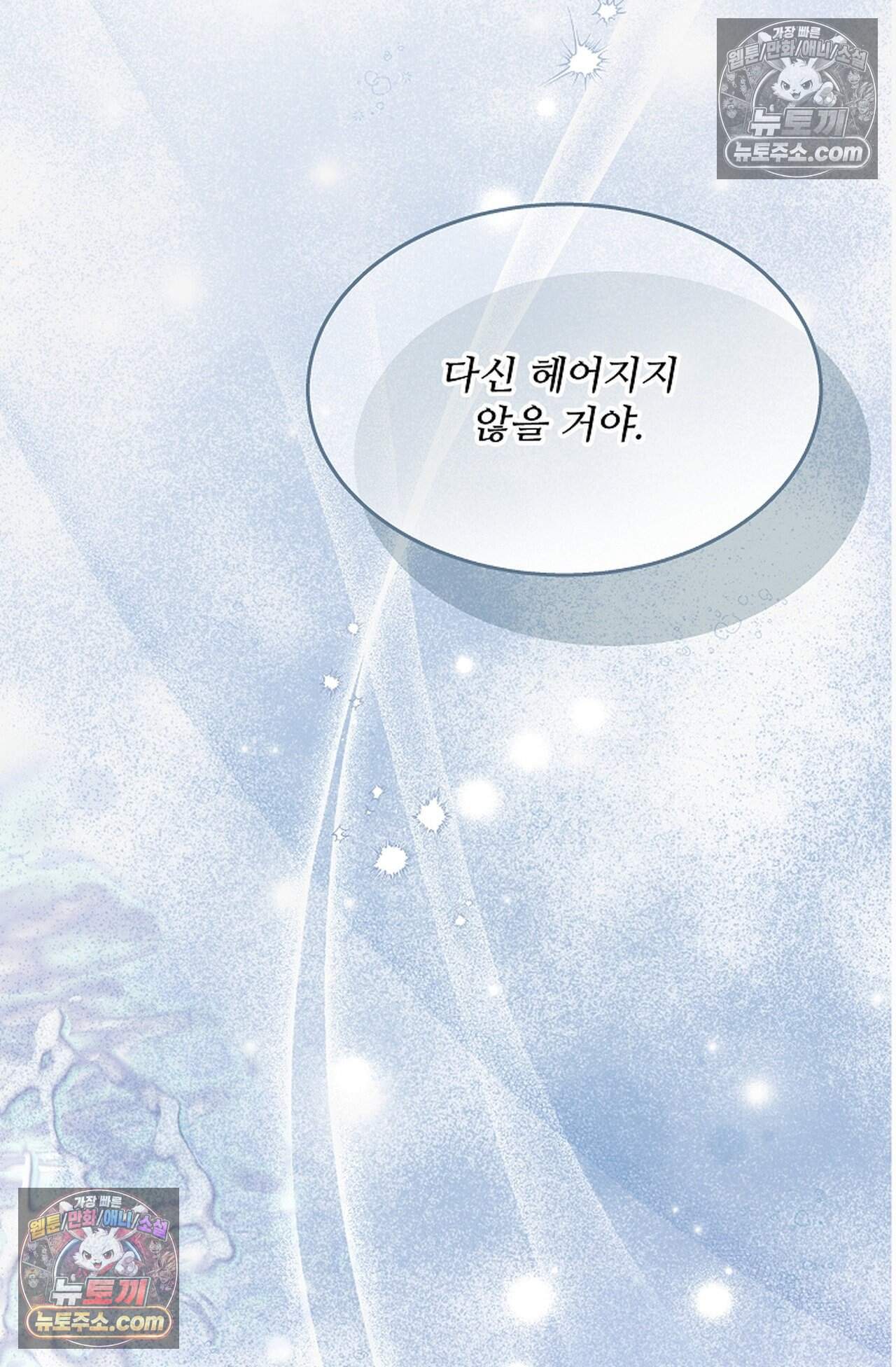 여우님의 도둑결혼 113화 - 시즌4 14화 64