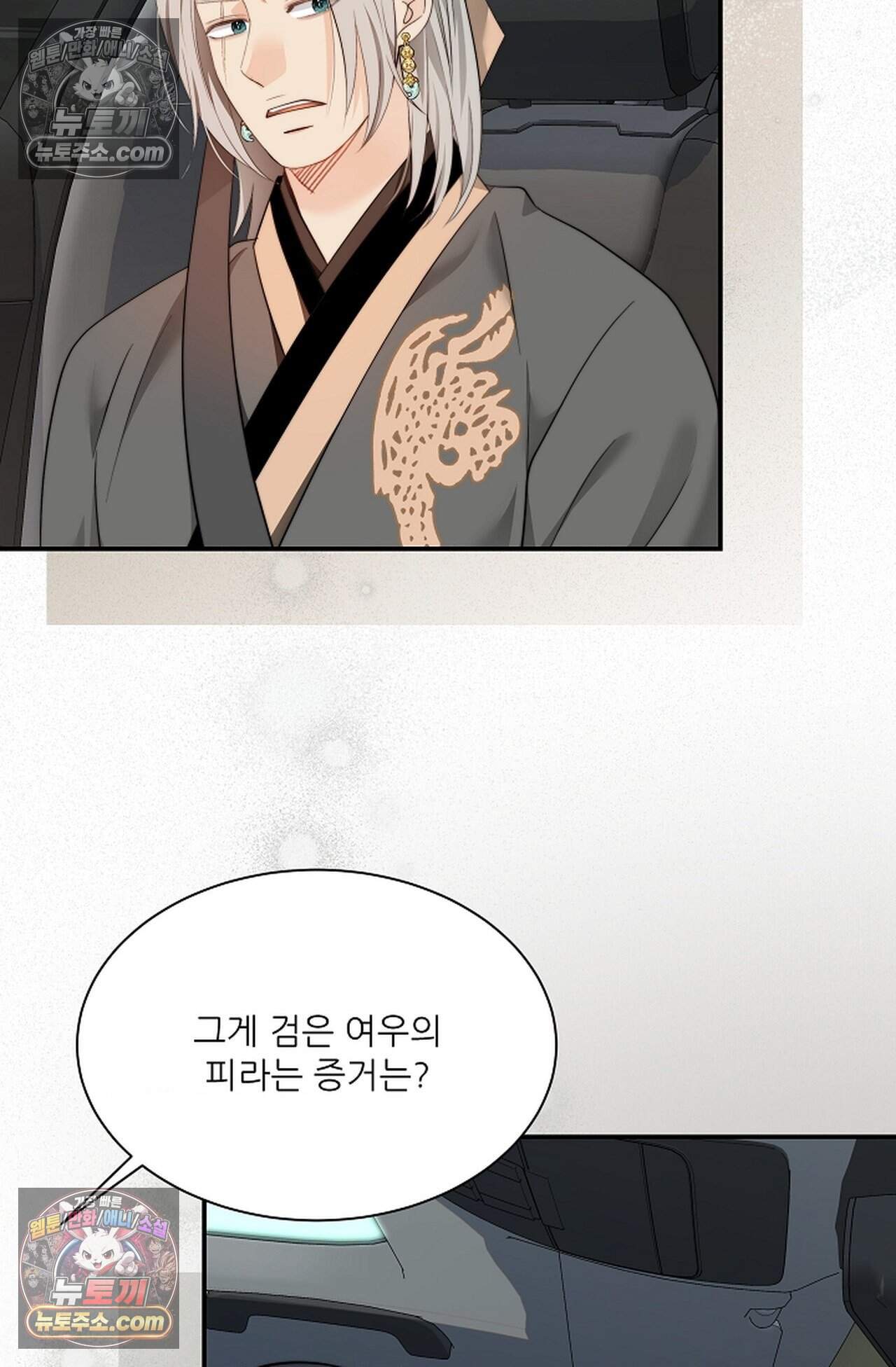 여우님의 도둑결혼 113화 - 시즌4 14화 70