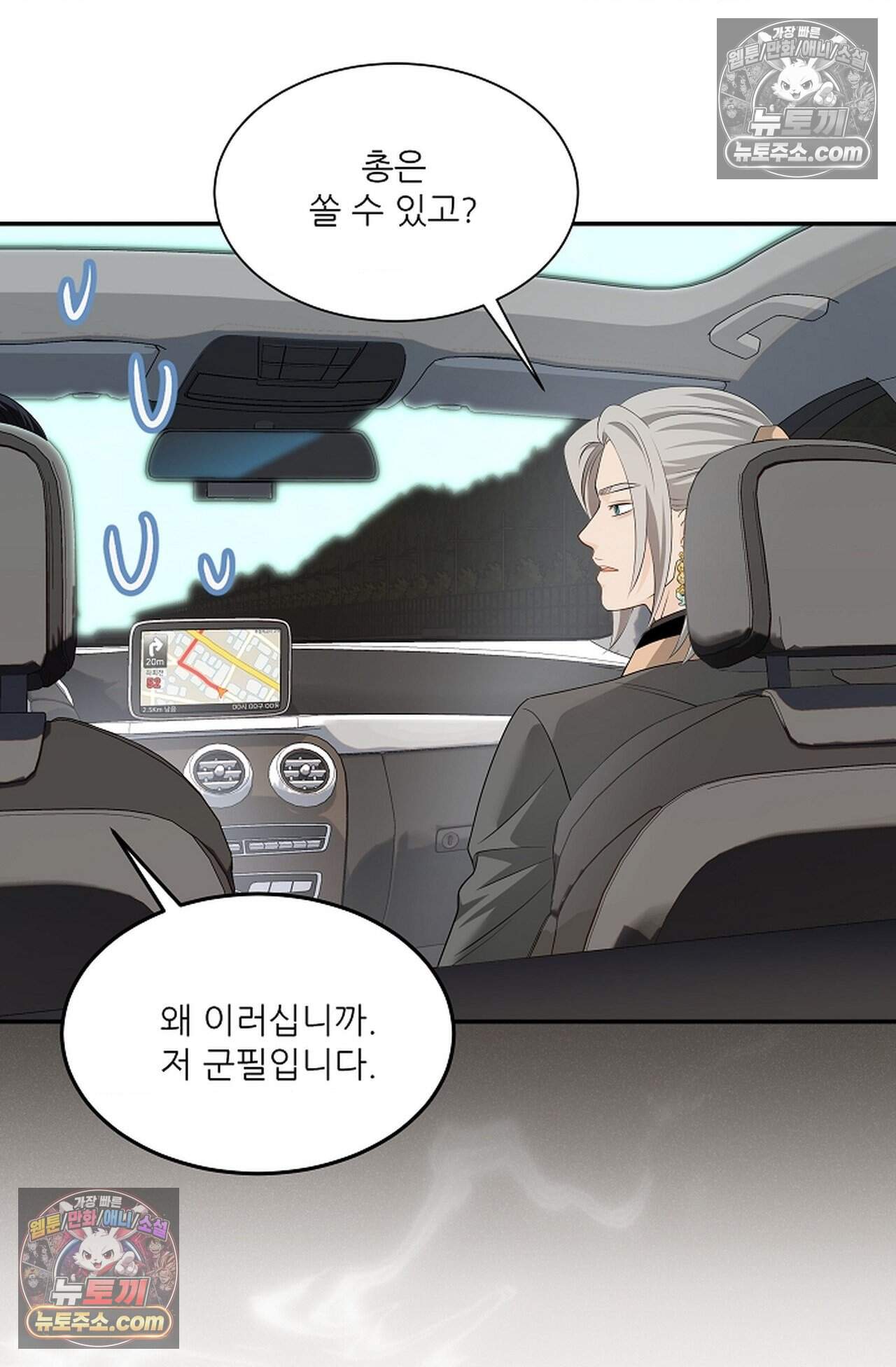 여우님의 도둑결혼 113화 - 시즌4 14화 75