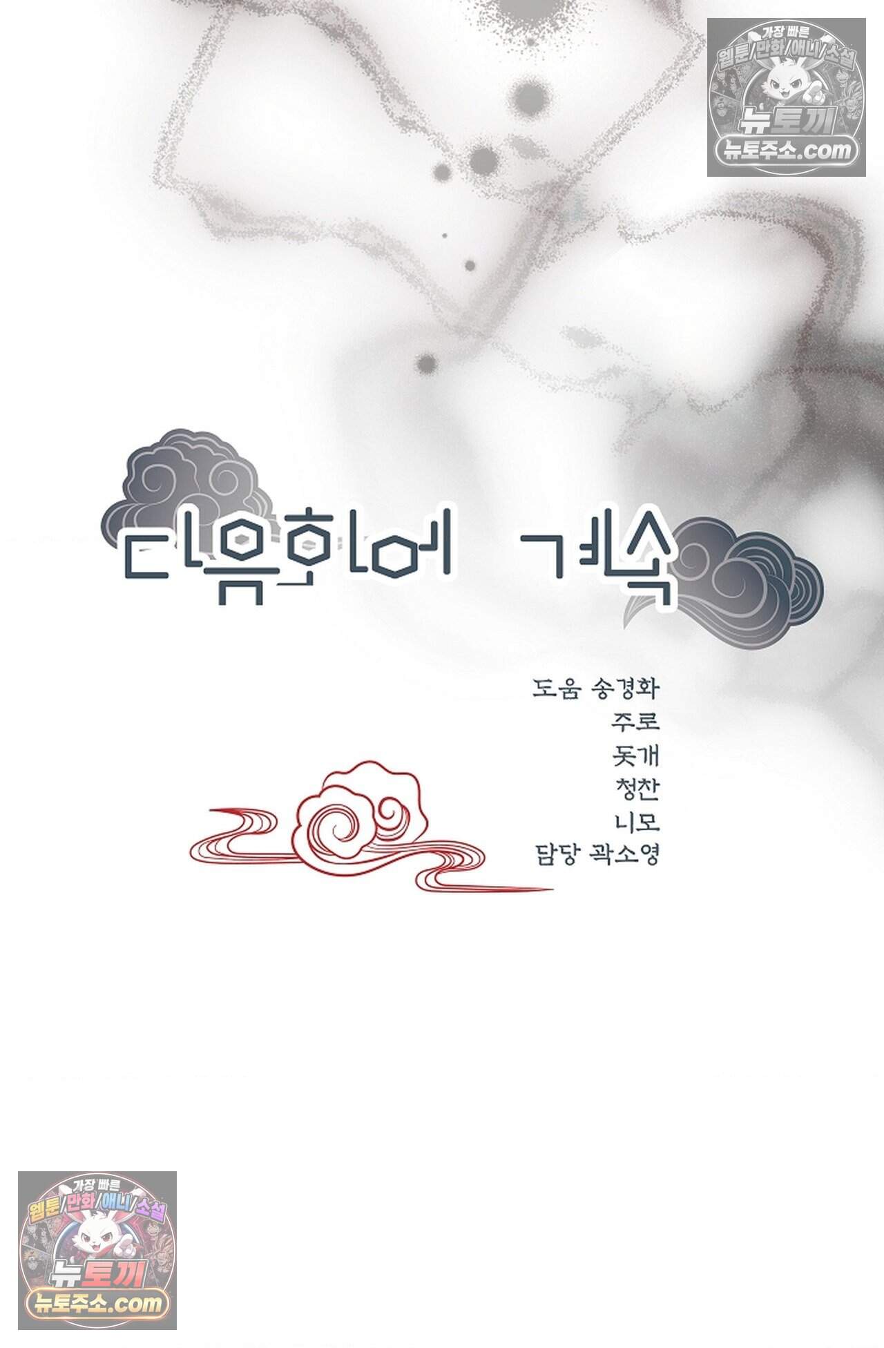 여우님의 도둑결혼 113화 - 시즌4 14화 87