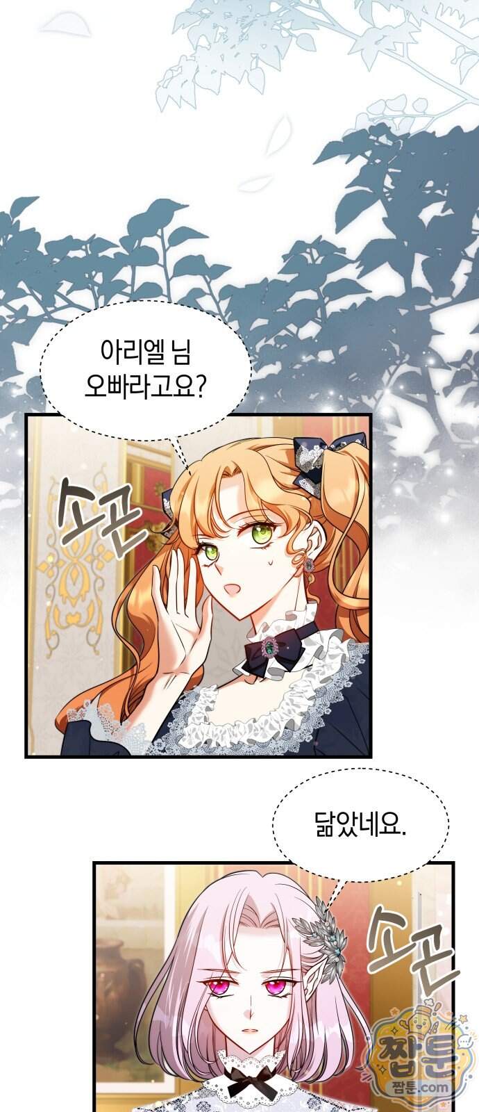 천 살 연하 황제가 집착한다 66화 2
