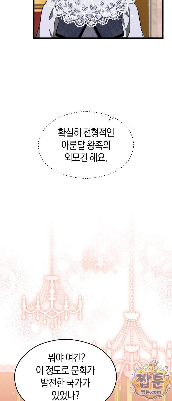 천 살 연하 황제가 집착한다 66화 3