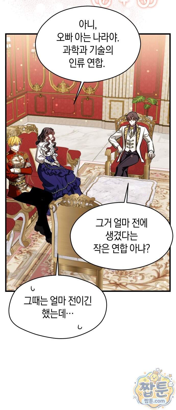천 살 연하 황제가 집착한다 66화 5