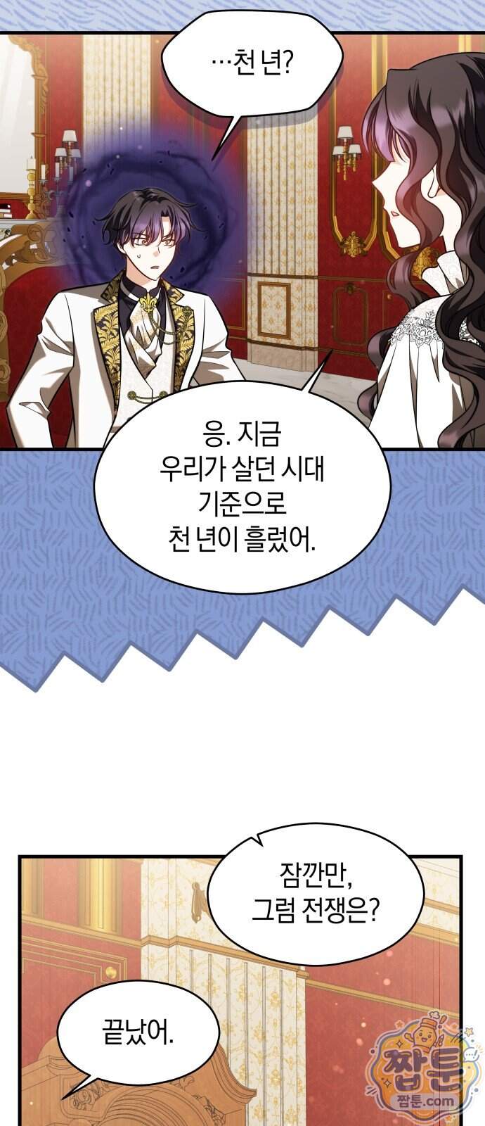 천 살 연하 황제가 집착한다 66화 7