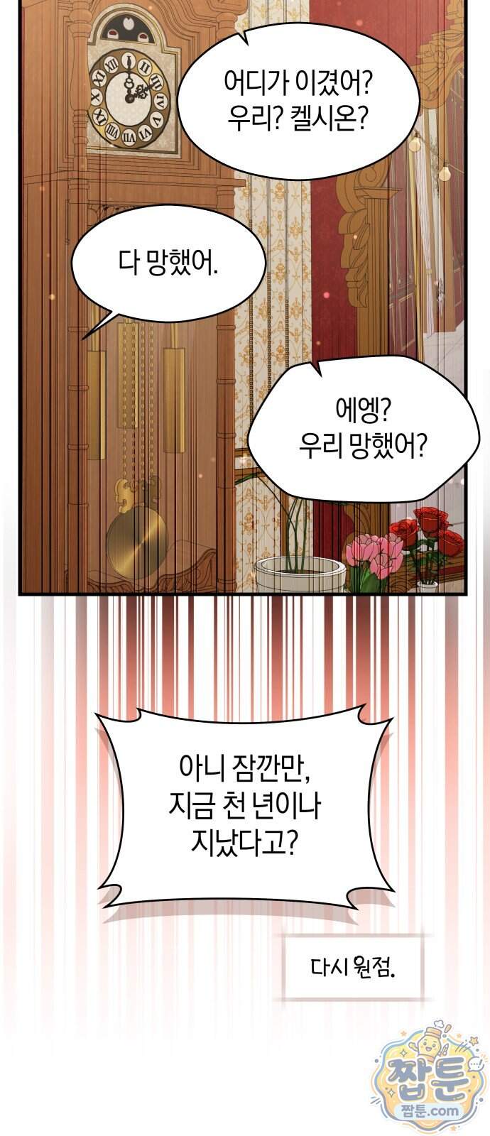 천 살 연하 황제가 집착한다 66화 8