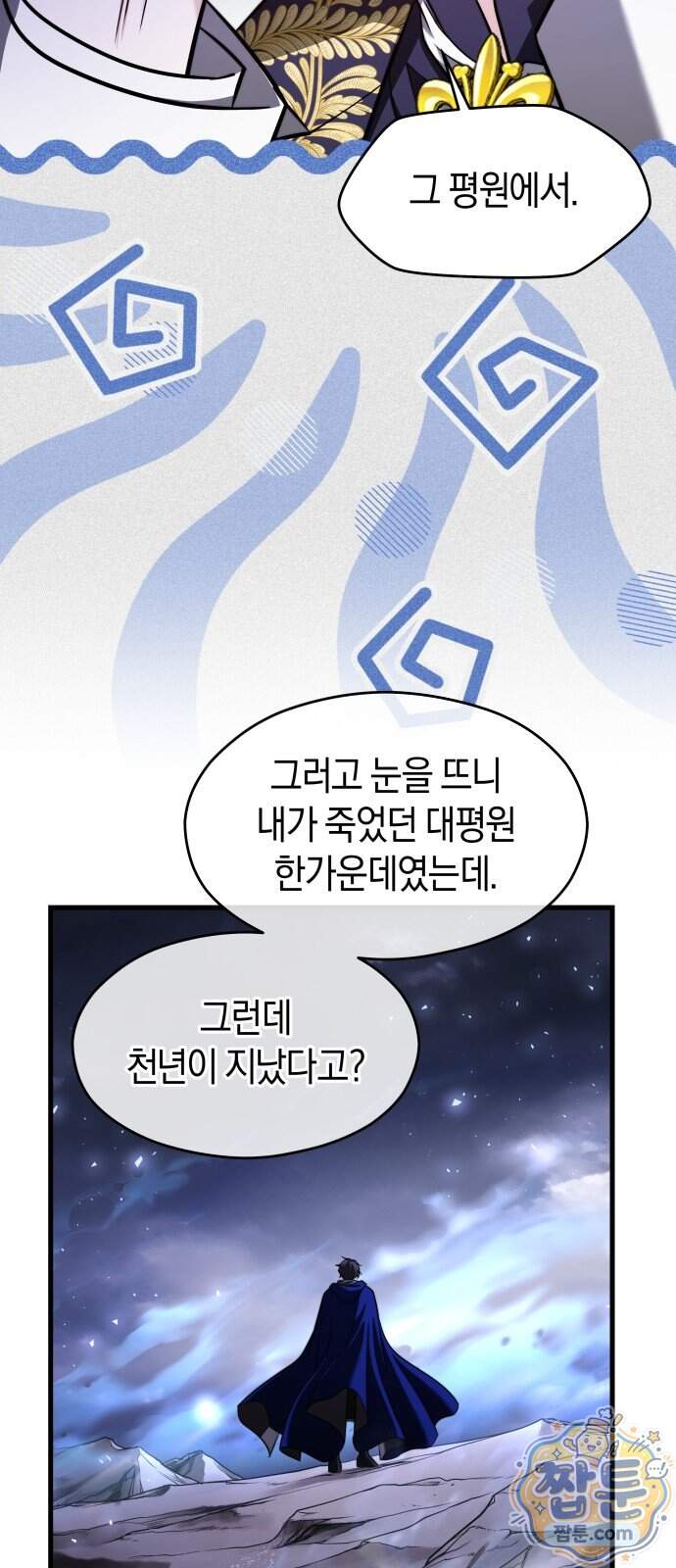 천 살 연하 황제가 집착한다 66화 10