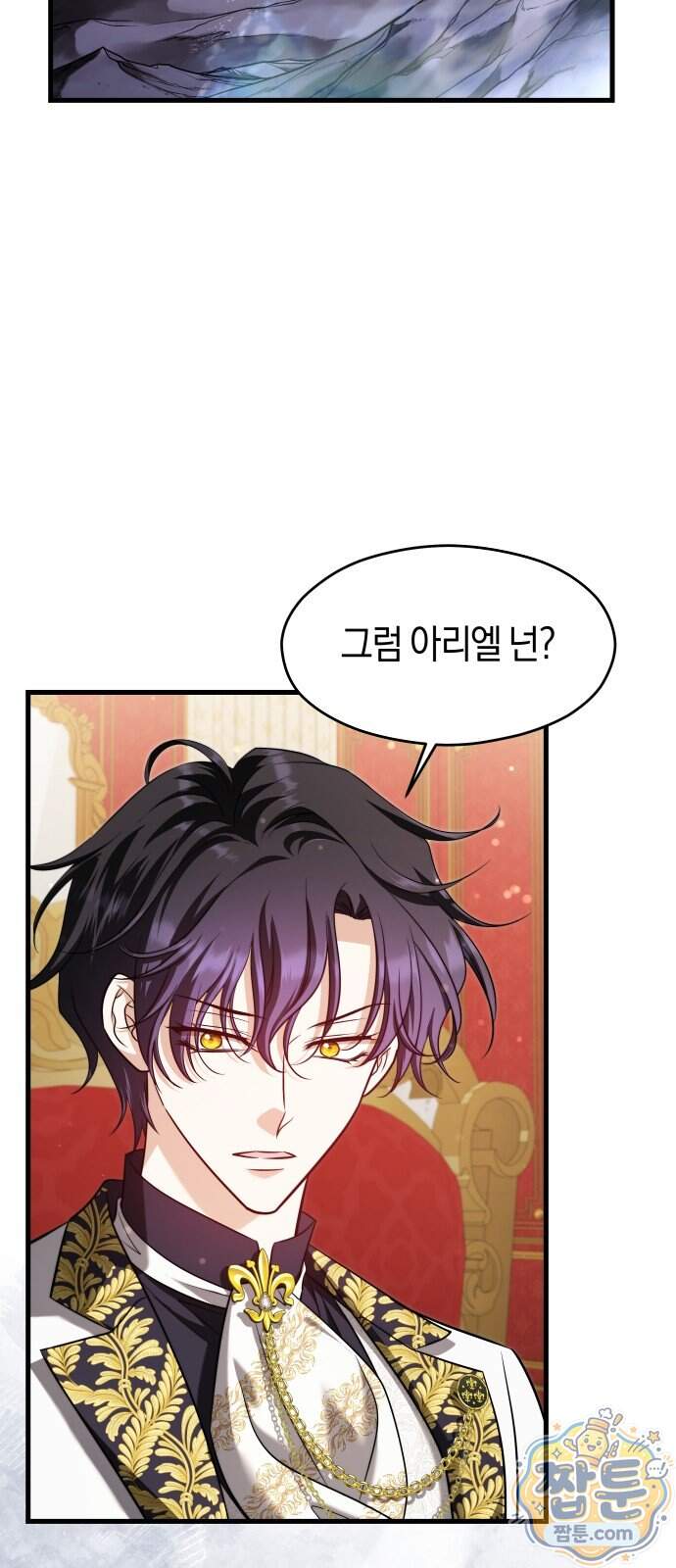 천 살 연하 황제가 집착한다 66화 11