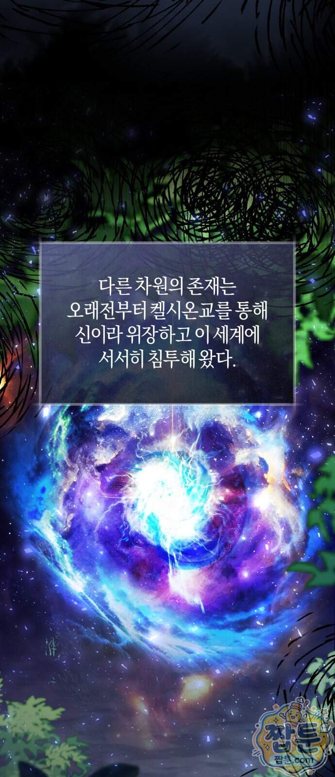 천 살 연하 황제가 집착한다 66화 15