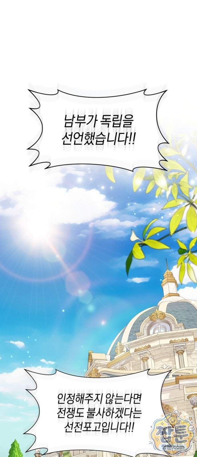 천 살 연하 황제가 집착한다 74화 1