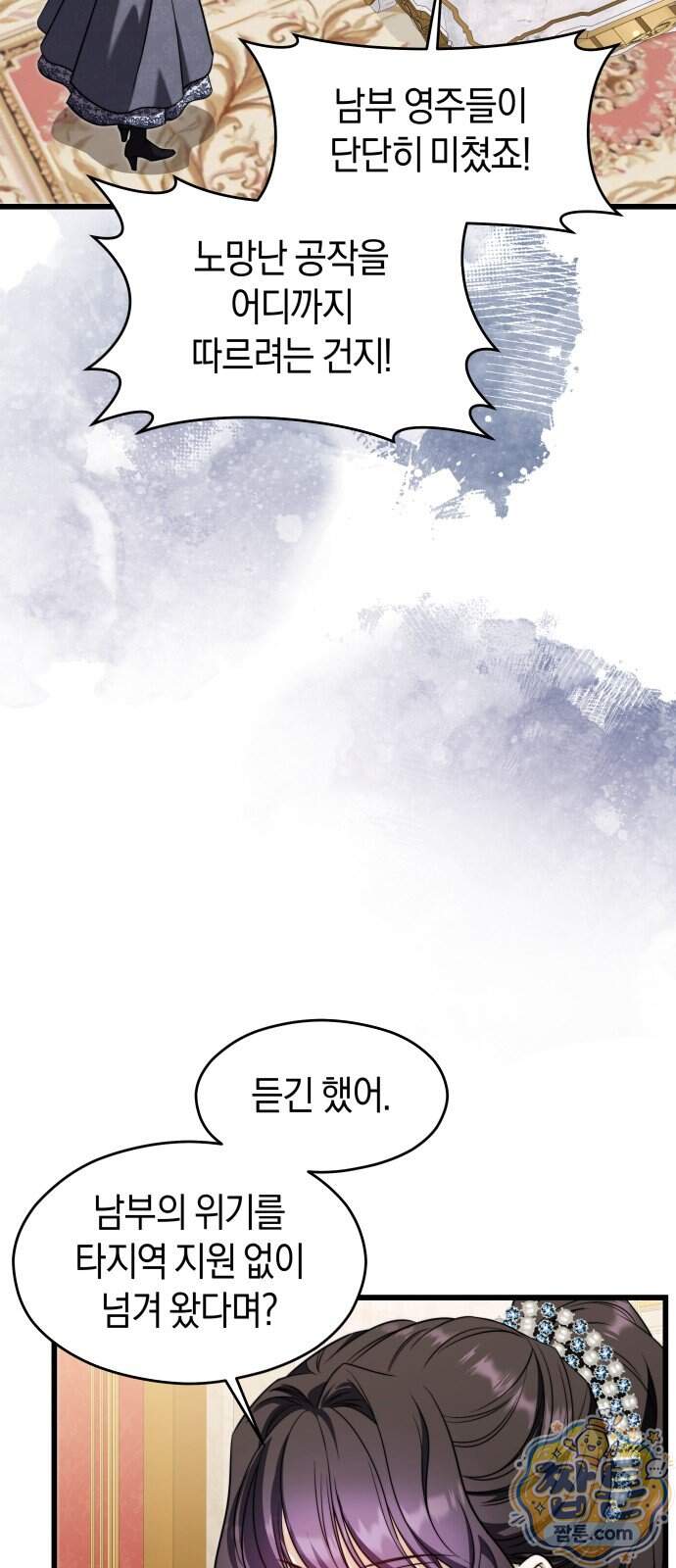 천 살 연하 황제가 집착한다 74화 5