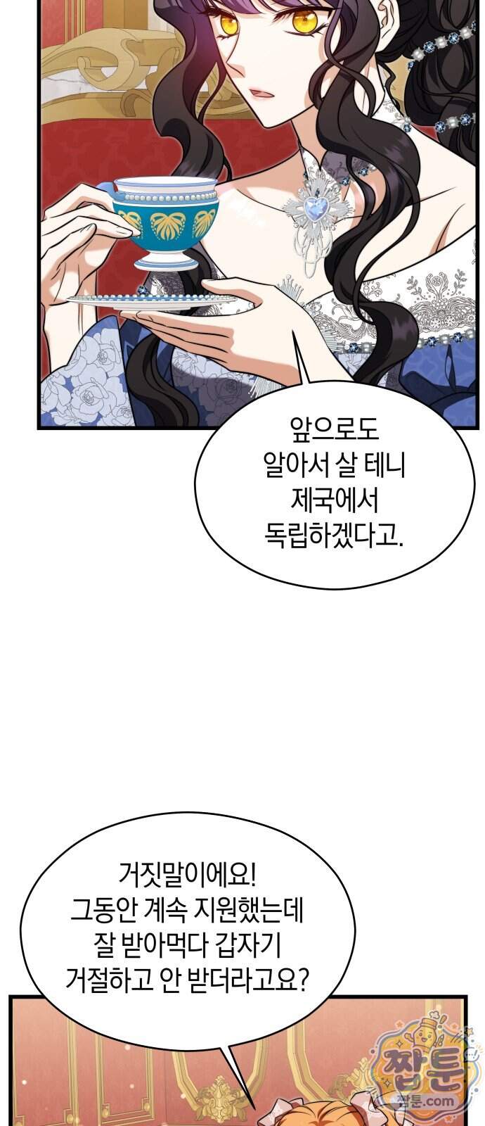 천 살 연하 황제가 집착한다 74화 6