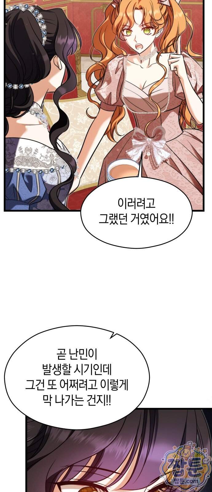 천 살 연하 황제가 집착한다 74화 7