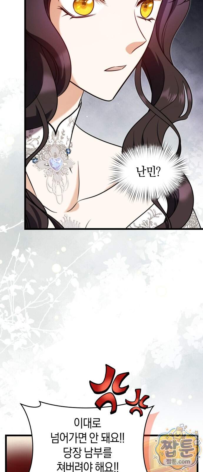 천 살 연하 황제가 집착한다 74화 8