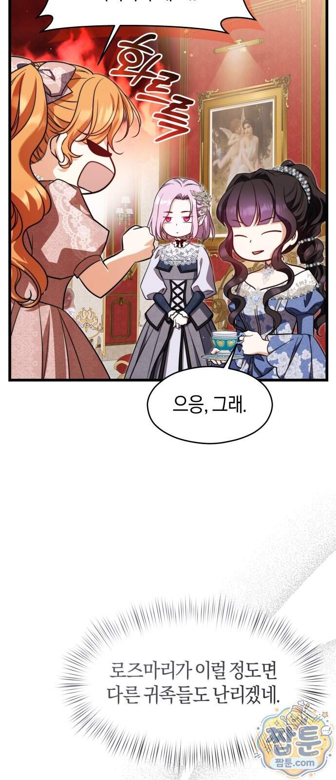 천 살 연하 황제가 집착한다 74화 9