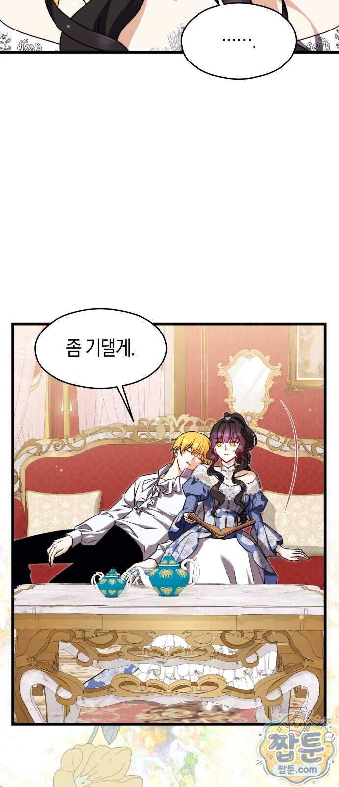 천 살 연하 황제가 집착한다 74화 13
