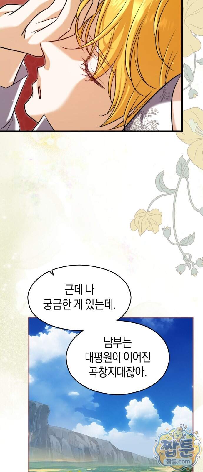 천 살 연하 황제가 집착한다 74화 15