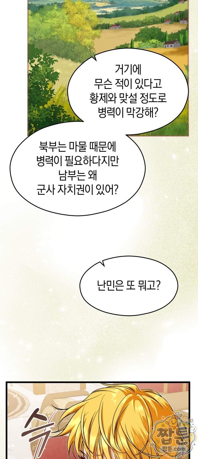 천 살 연하 황제가 집착한다 74화 16