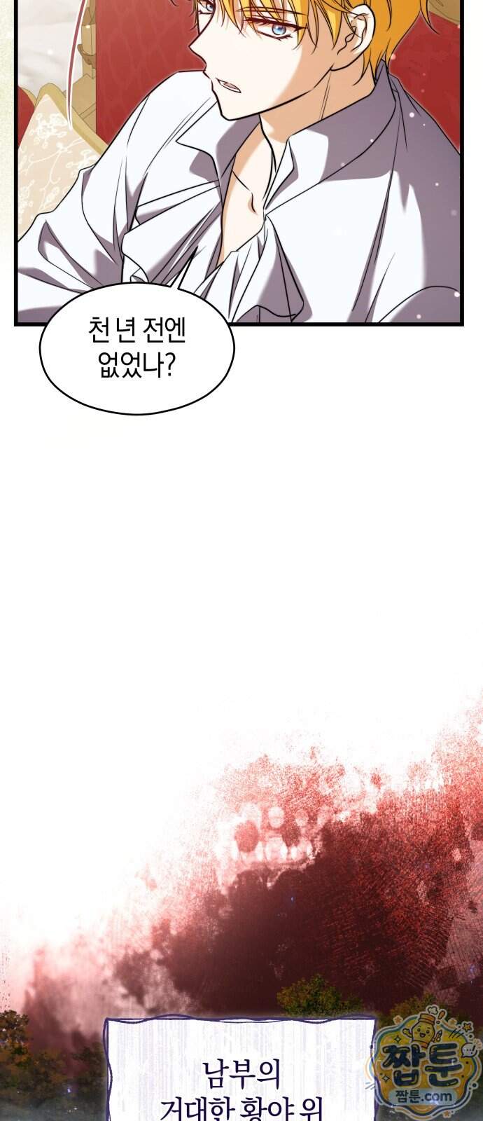 천 살 연하 황제가 집착한다 74화 17