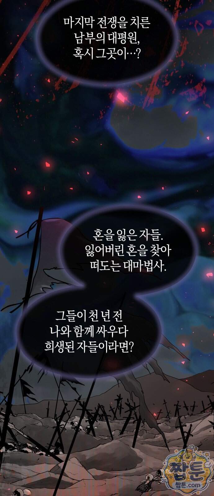 천 살 연하 황제가 집착한다 74화 23