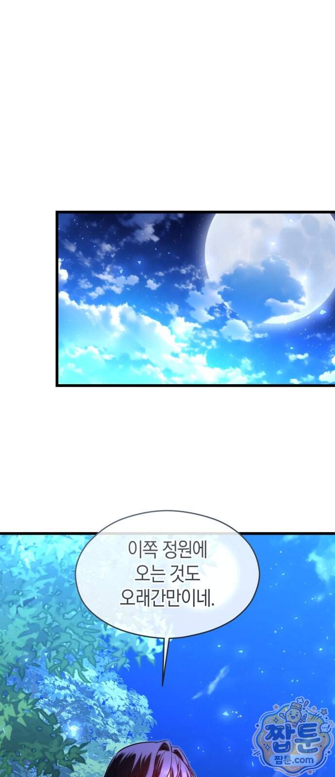 천 살 연하 황제가 집착한다 74화 28