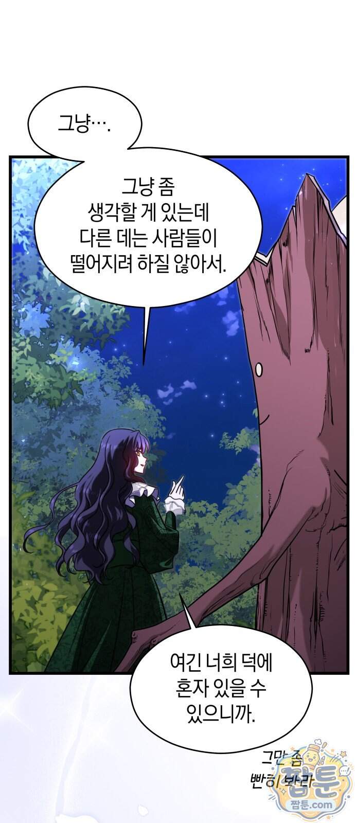 천 살 연하 황제가 집착한다 74화 33