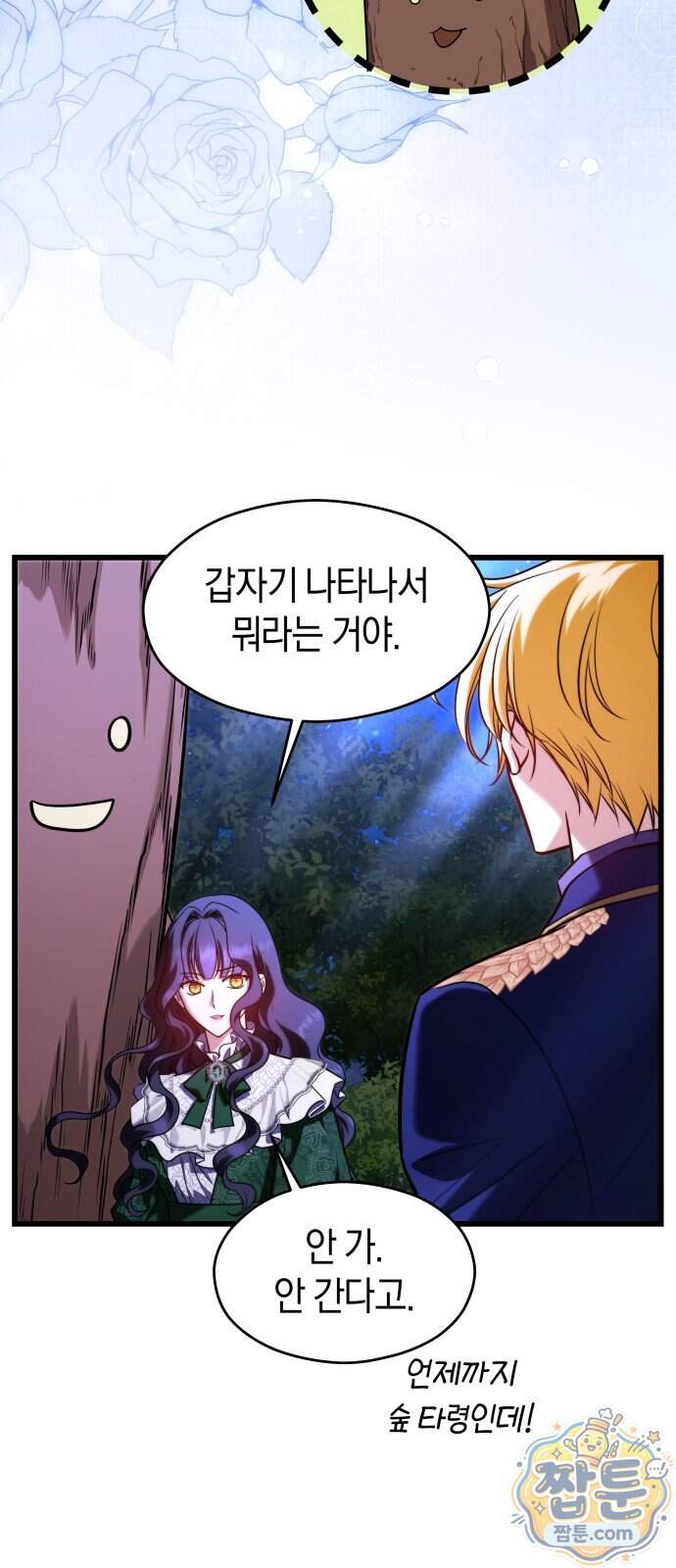 천 살 연하 황제가 집착한다 74화 36